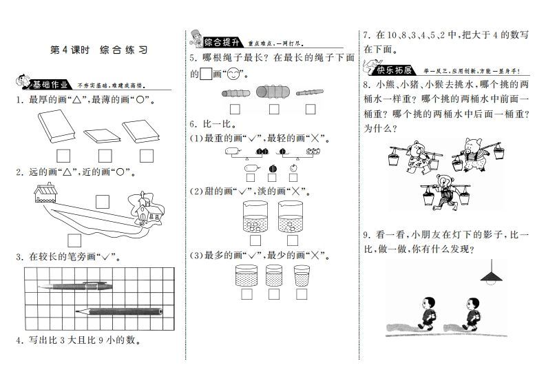 一年级数学上册2.4综合练习·(北师大版)