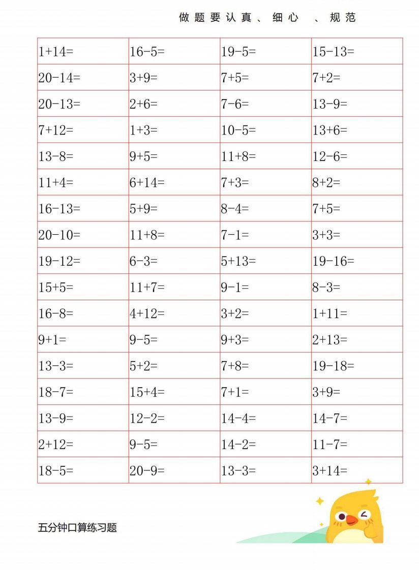 一年级数学上册20以内口算练习