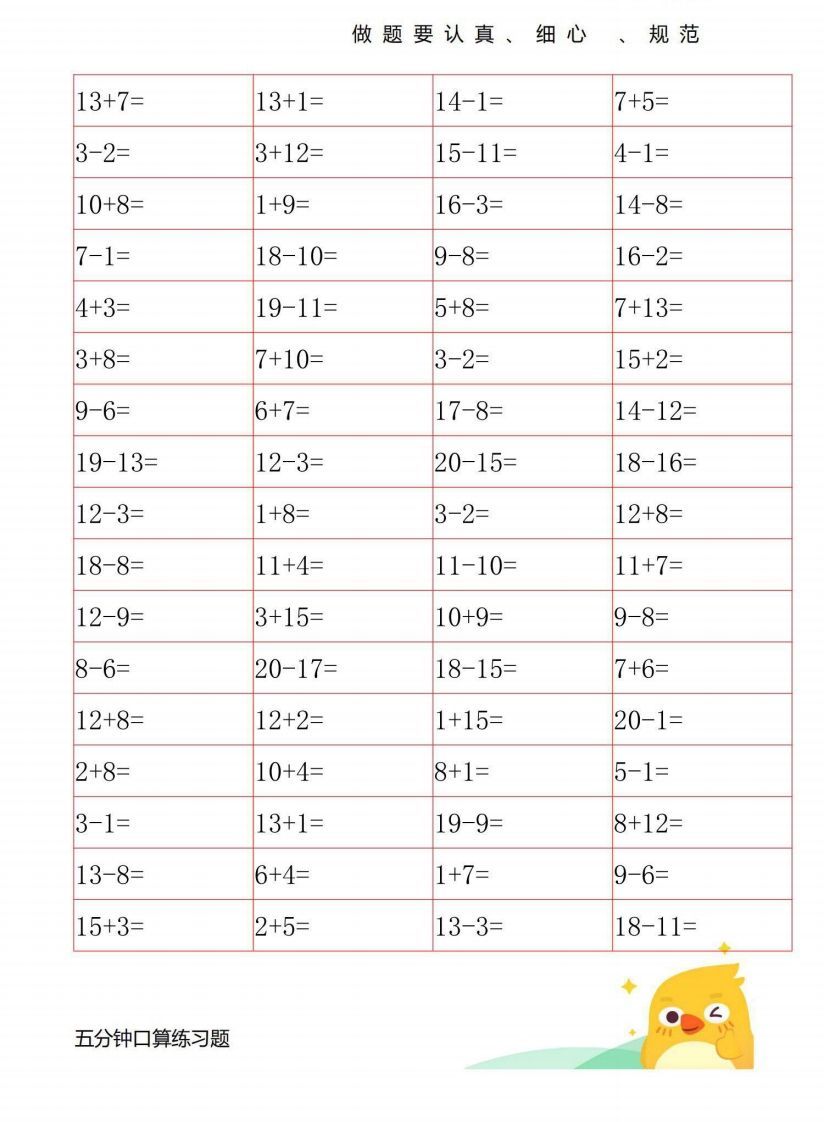 一年级数学上册20以内口算练习