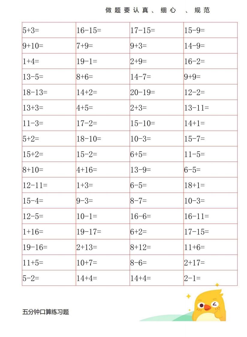 一年级数学上册20以内口算练习