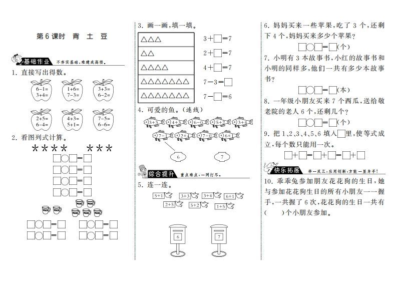 一年级数学上册3.6背土豆·(北师大版)