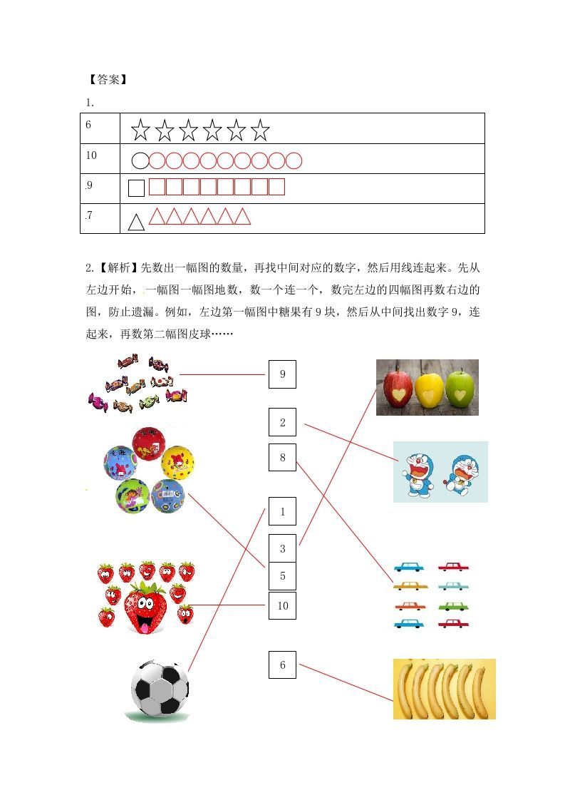 一年级数学上册5.2认识10以内的数-（苏教版）