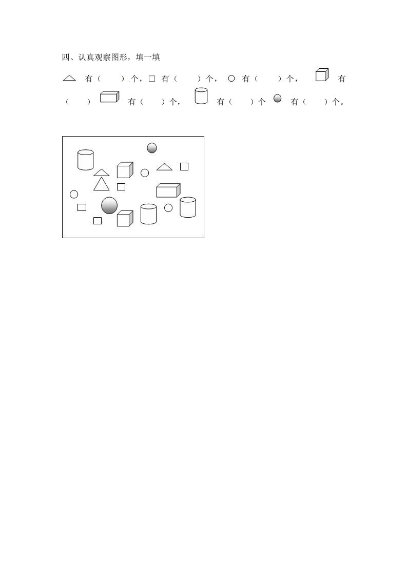一年级数学上册6.1认识图形-（苏教版）