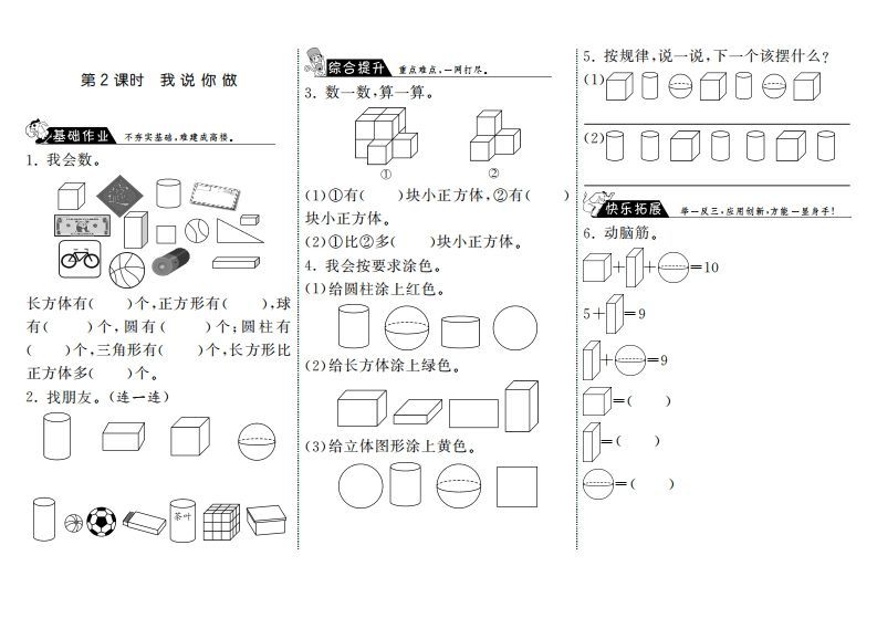 一年级数学上册6.2我说你做·(北师大版)