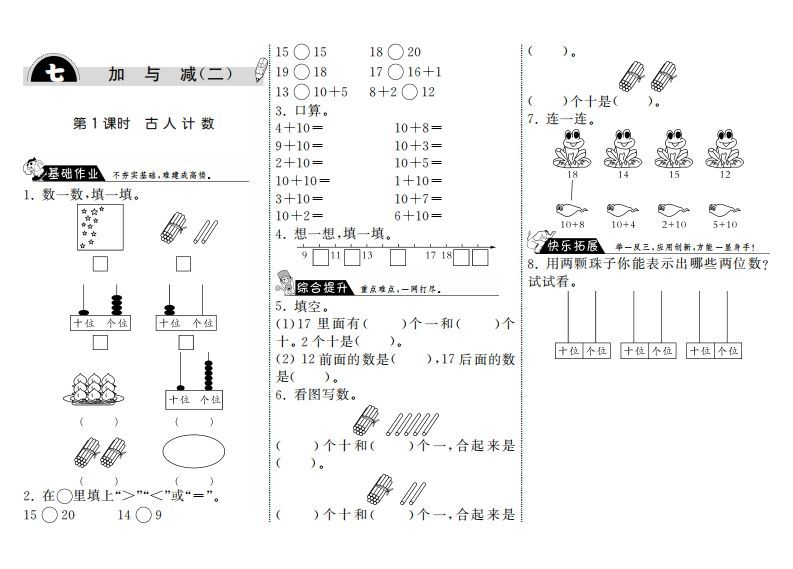 一年级数学上册7.1古人计数·(北师大版)