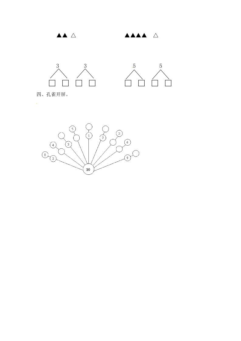 一年级数学上册7.2分与合-（苏教版）