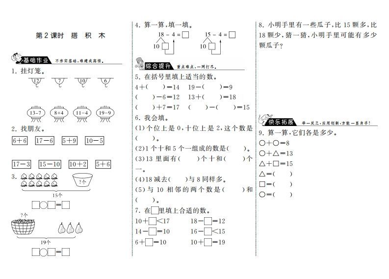 一年级数学上册7.2搭积木·(北师大版)