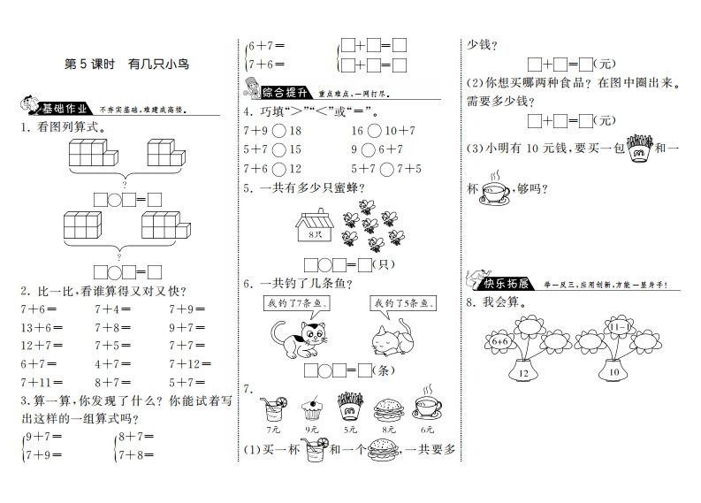 一年级数学上册7.5有几只小鸟·(北师大版)