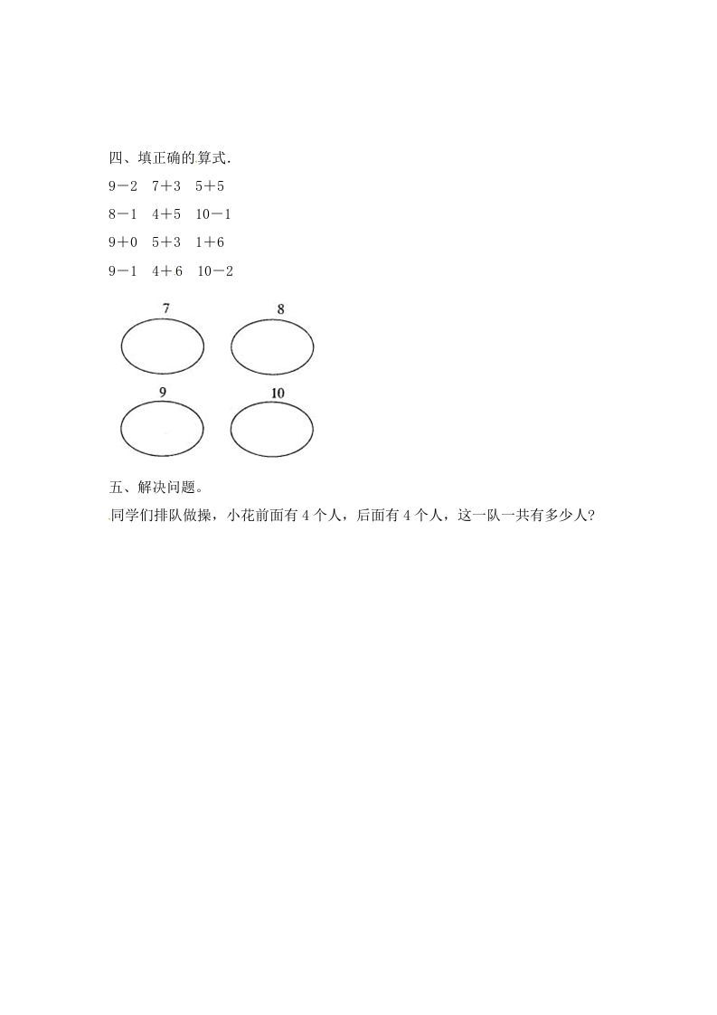 一年级数学上册8.110以内的加法和减法-（苏教版）