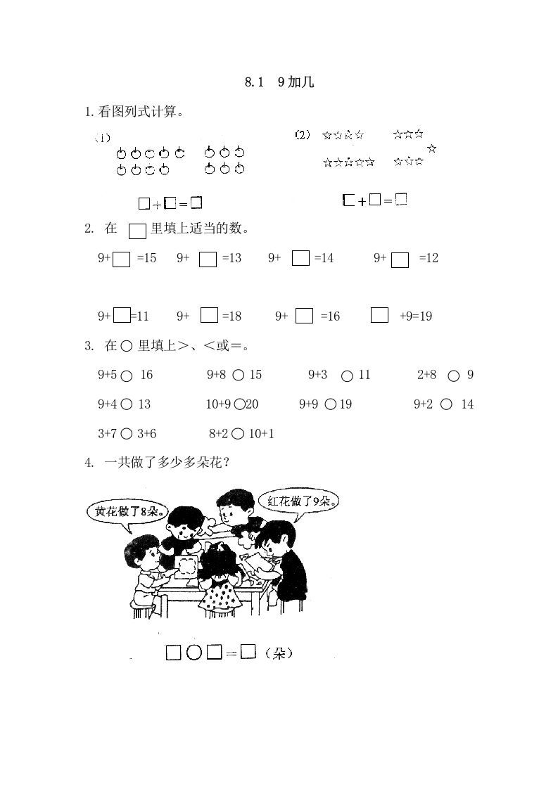 一年级数学上册8.19加几（人教版）