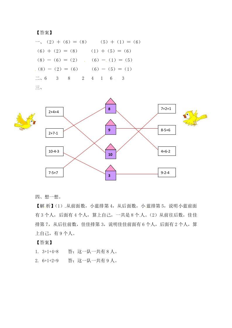 一年级数学上册8.210以内的加法和减法-（苏教版）