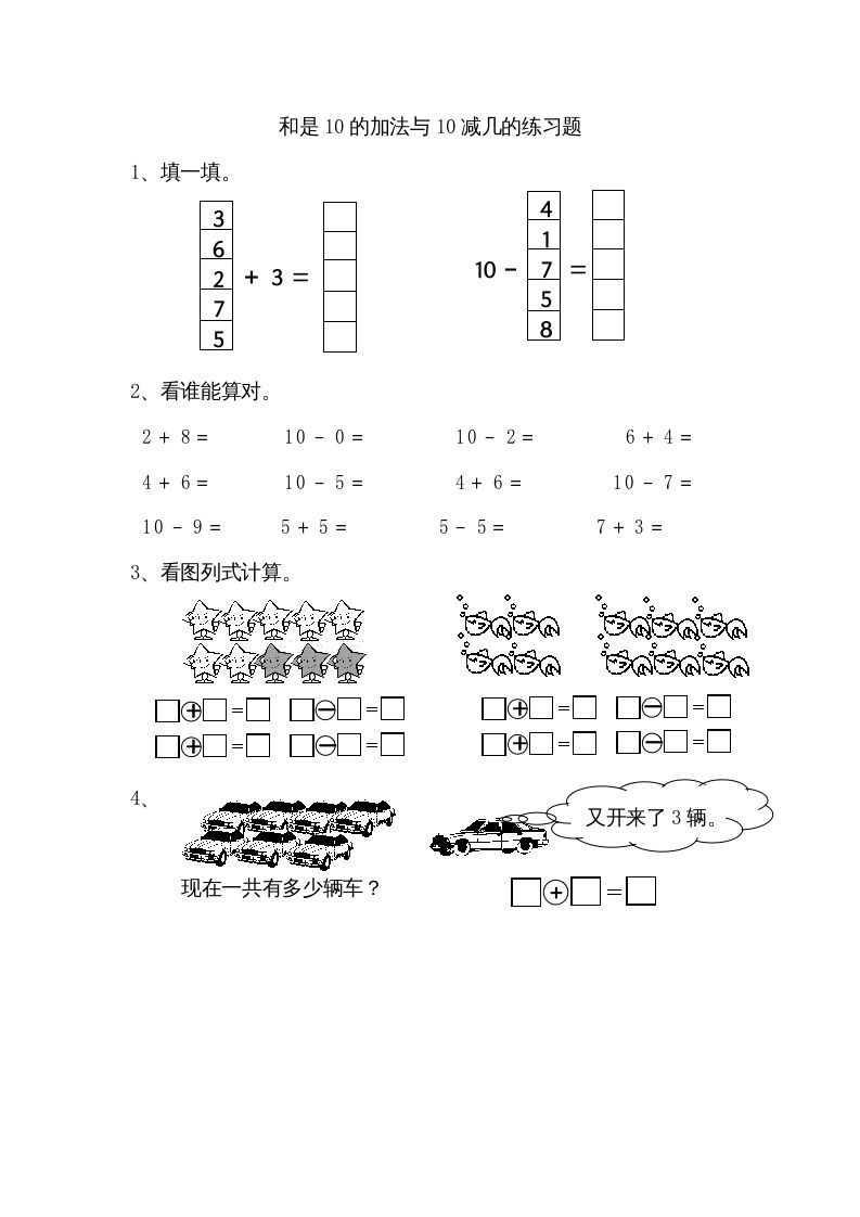 一年级数学上册8.9得数是10的加法和相应减法（苏教版）