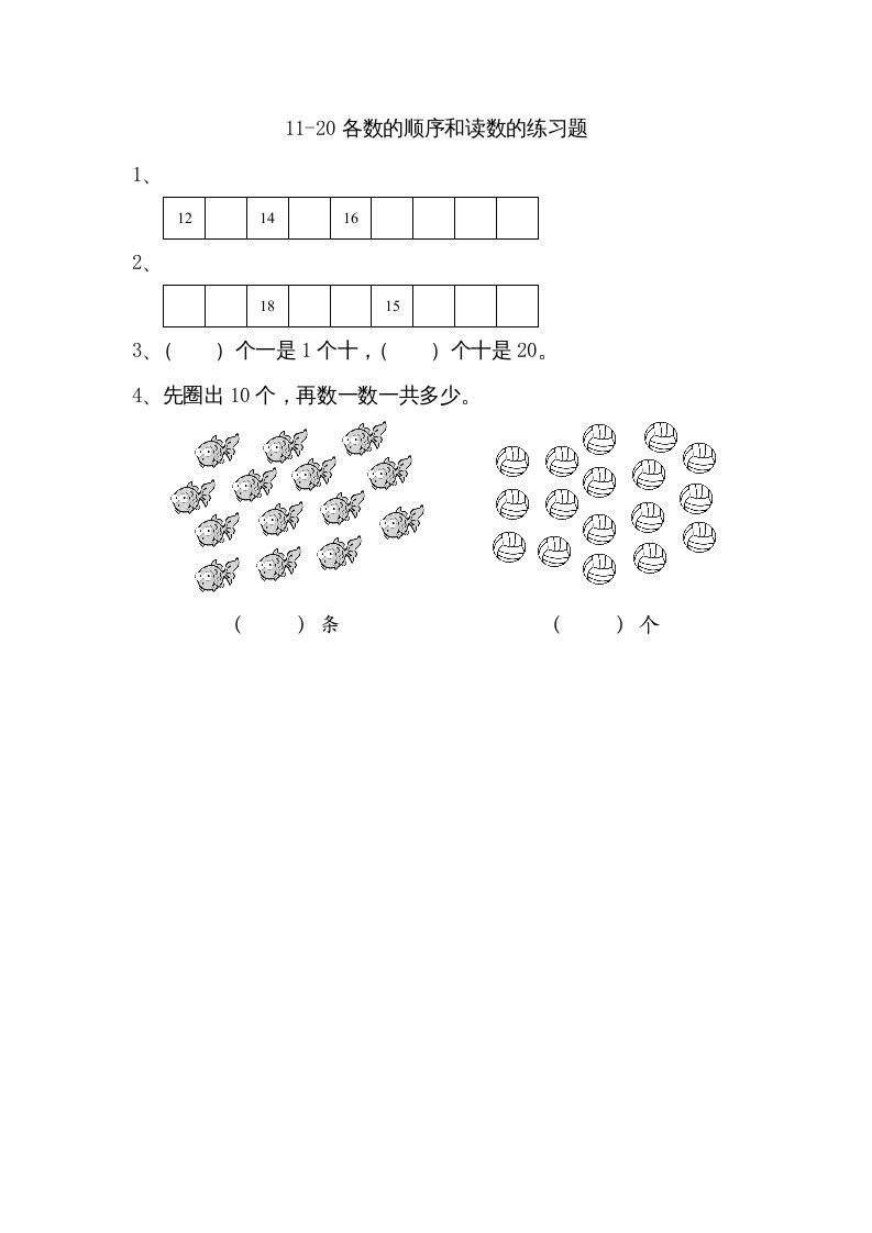 一年级数学上册9.111-20各数的顺序和读数（苏教版）