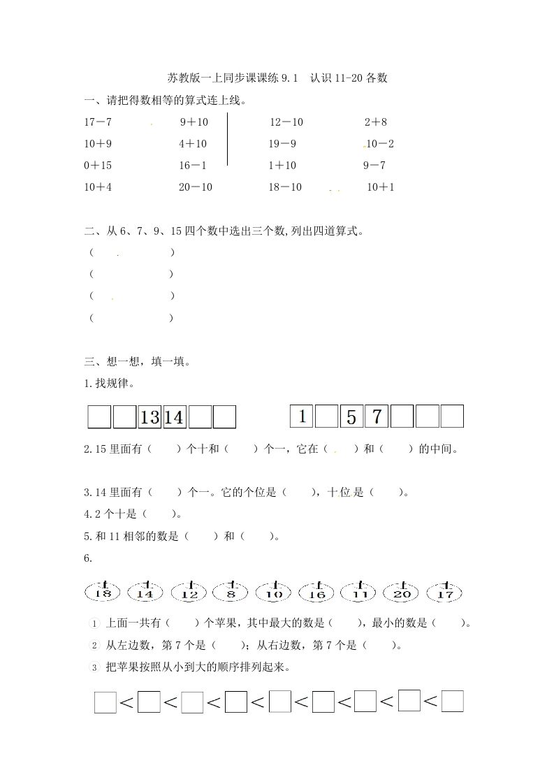 一年级数学上册9.1认识11-20各数-（苏教版）