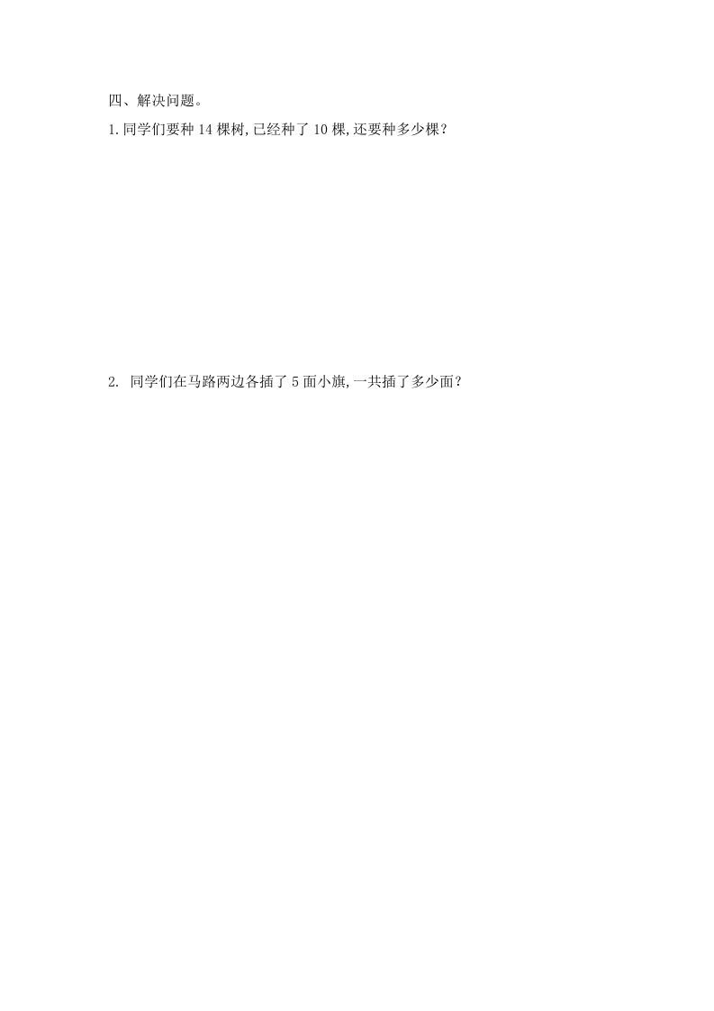 一年级数学上册9.1认识11-20各数-（苏教版）