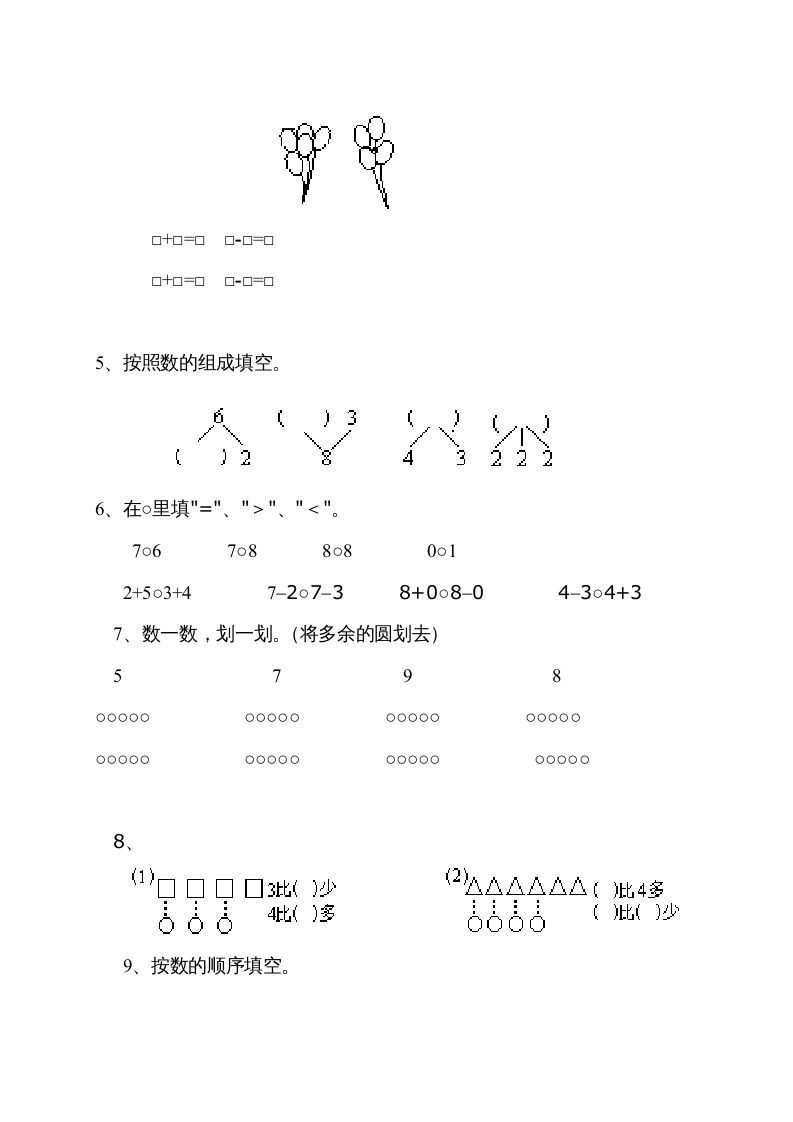 一年级数学上册9月份试卷2（人教版）