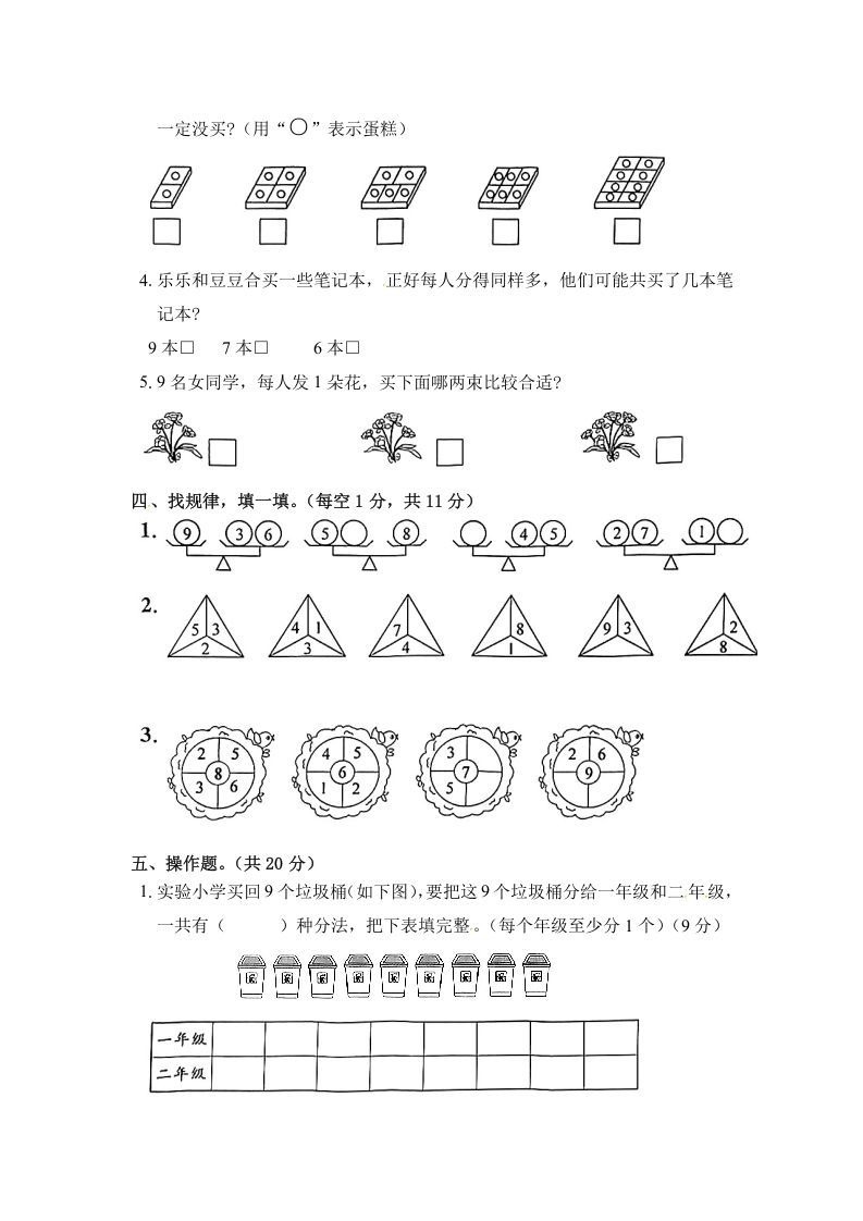 一年级数学上册《单元卷》第七单元综合测试卷（试卷版）（苏教版）