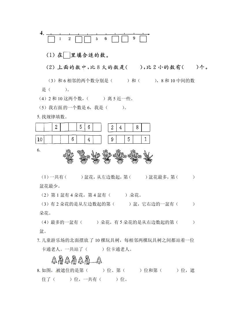 一年级数学上册《单元卷》第五单元综合测试卷（试卷版）（苏教版）