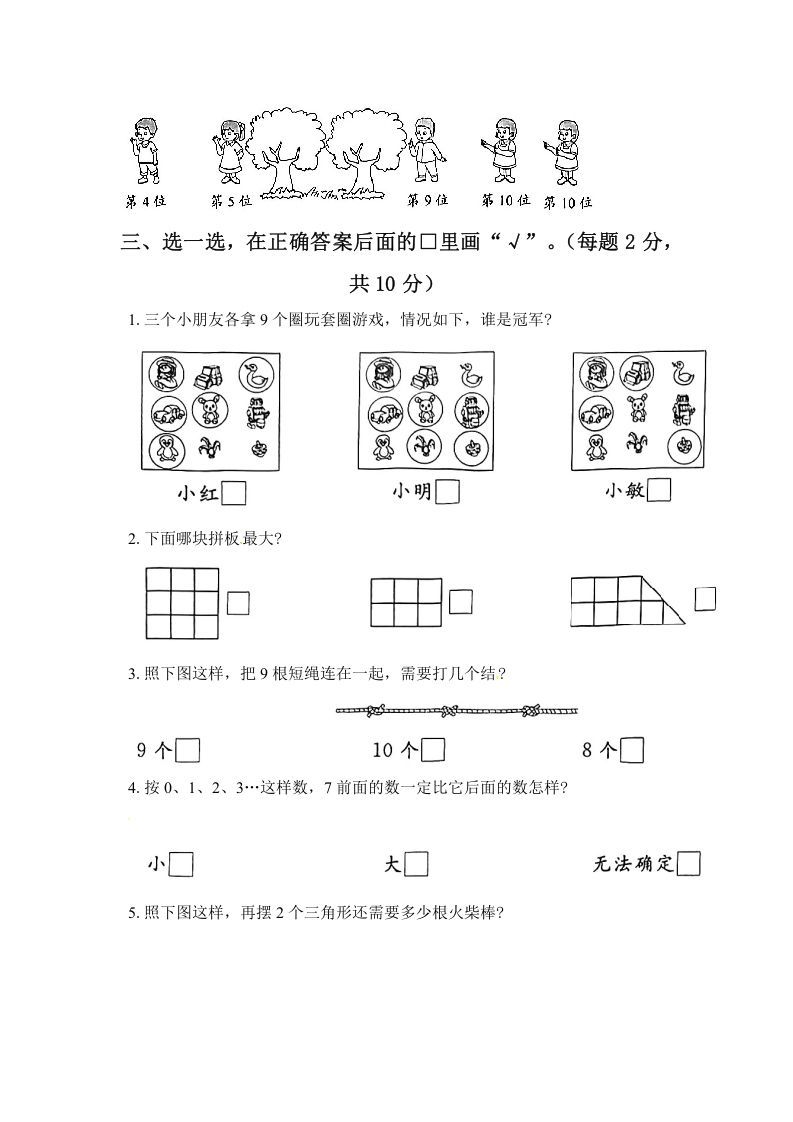 一年级数学上册《单元卷》第五单元综合测试卷（试卷版）（苏教版）