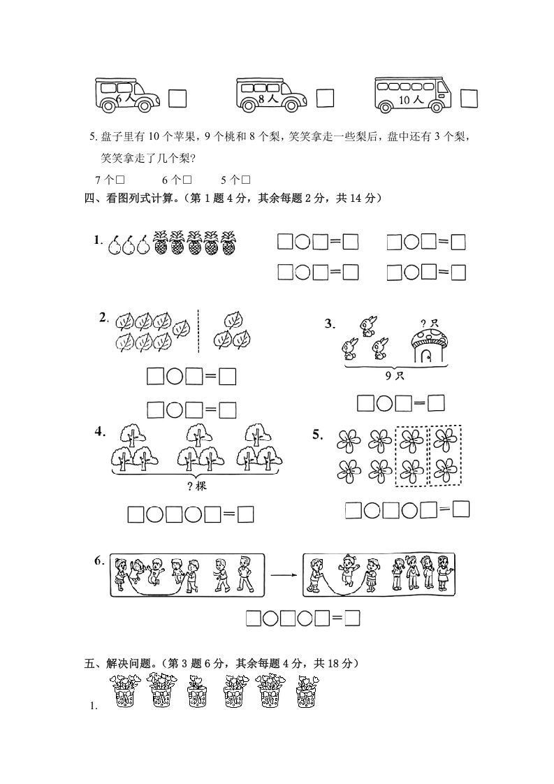 一年级数学上册《单元卷》第八单元综合测试卷（试卷版）（苏教版）