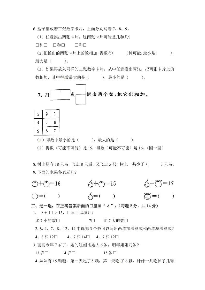 一年级数学上册《单元卷》第十单元综合测试卷（试卷版）（苏教版）
