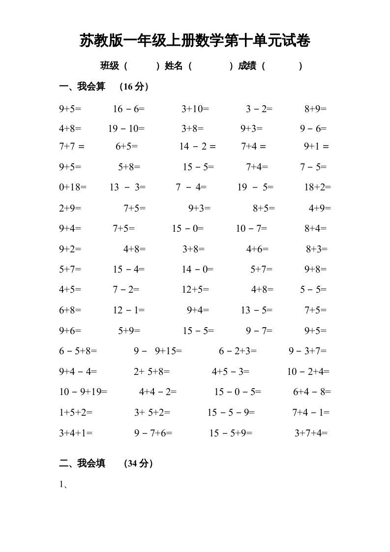 一年级数学上册《第10单元试题》20以内的进位加法(1)（苏教版）