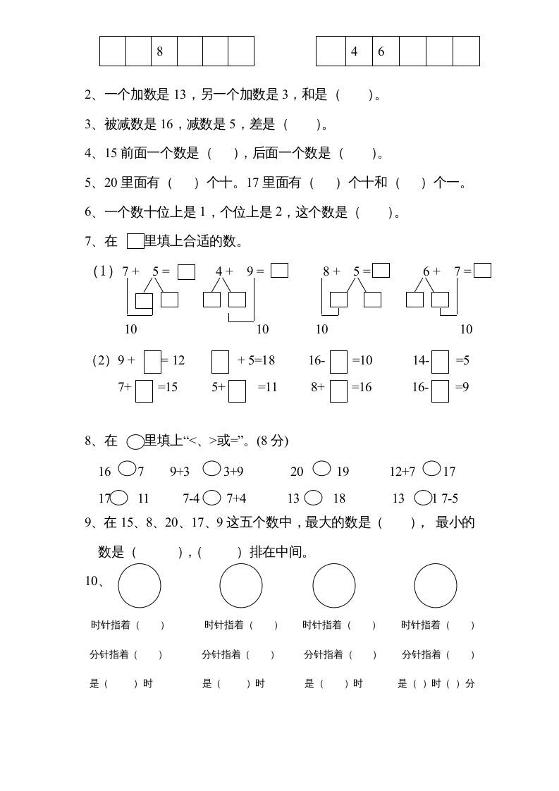 一年级数学上册《第10单元试题》20以内的进位加法(1)（苏教版）