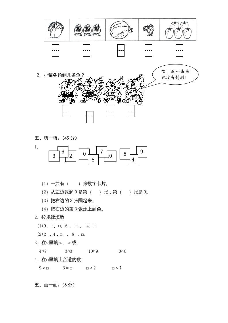 一年级数学上册《第5单元试题》认识10以内的数(1)（苏教版）