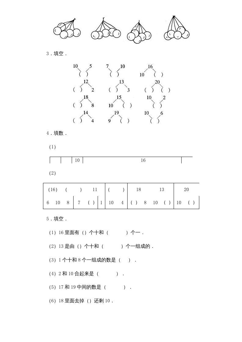 一年级数学上册《第9单元试题》认识11～20各数(1)（苏教版）