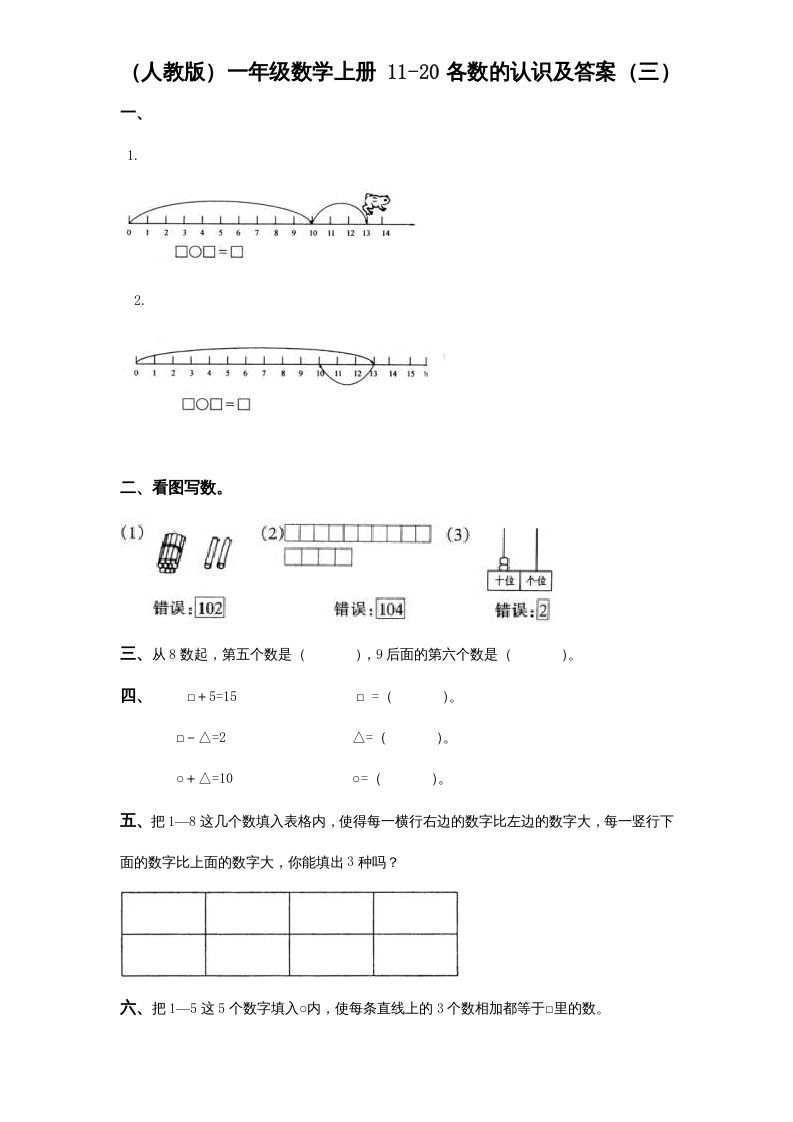 一年级数学上册《第9单元试题》认识11～20各数(2)（苏教版）