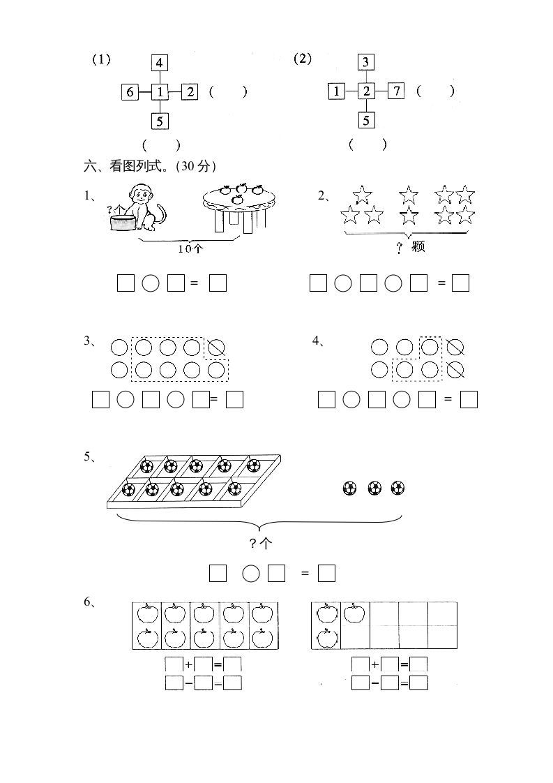 一年级数学上册《第9单元试题》认识11～20各数(3)（苏教版）