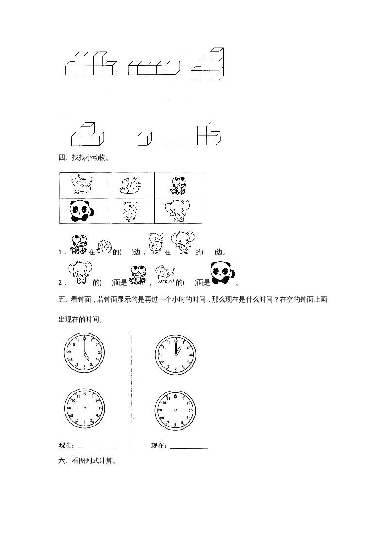 一年级数学上册一年级上册数学月考测试卷（一）附答案人教版