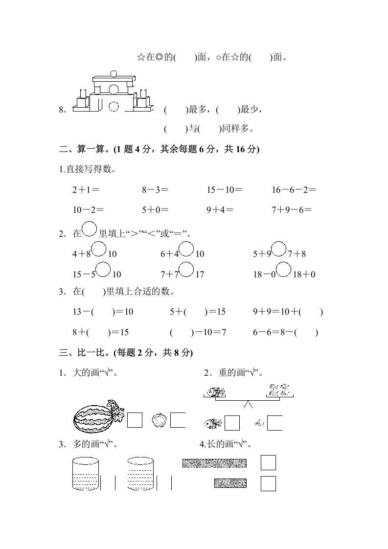 一年级数学上册一年级第一学期数学期末测试卷(2)（苏教版）