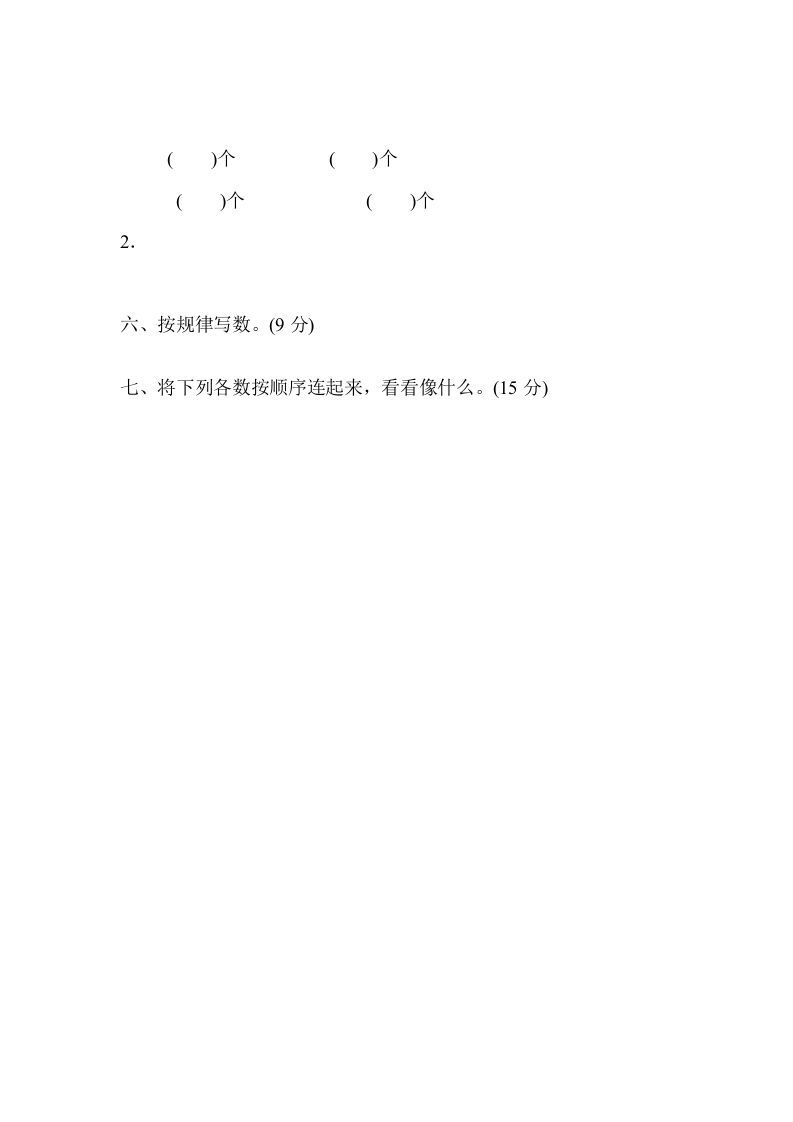 一年级数学上册专项复习卷1（苏教版）