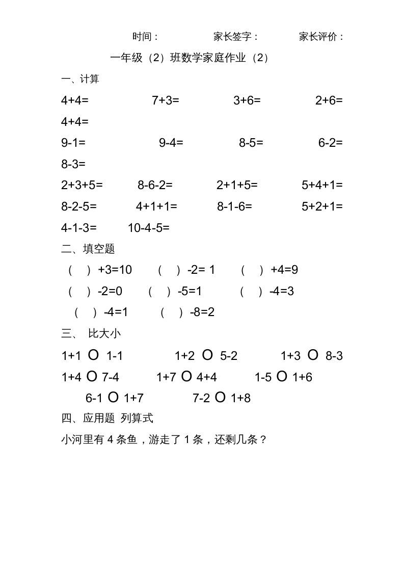 一年级数学上册专题训练---10以内加减法练习题(25页)（苏教版）