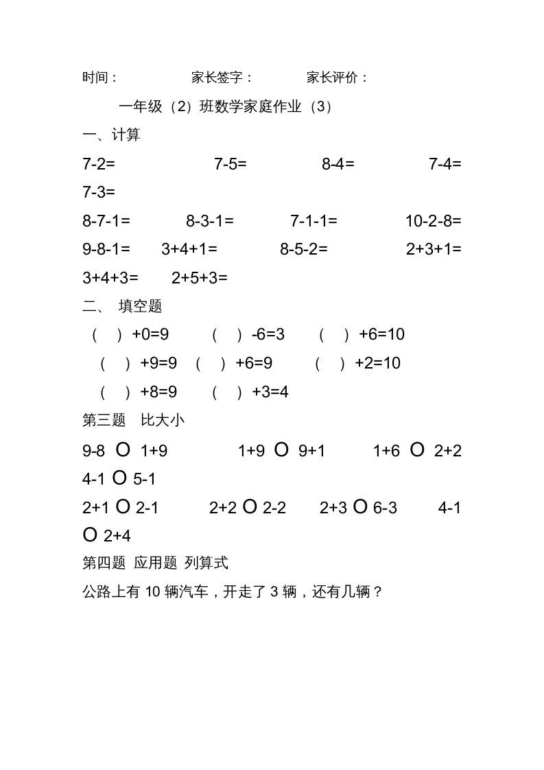 一年级数学上册专题训练---10以内加减法练习题(25页)（苏教版）