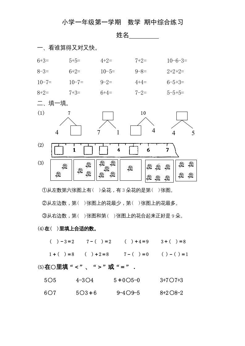 一年级数学上册专题训练---10以内的数连加连减（苏教版）