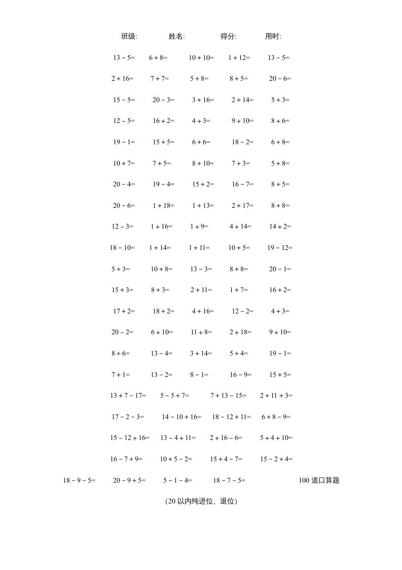 一年级数学上册专题训练---20以内加减法口算题(4000道)（苏教版）