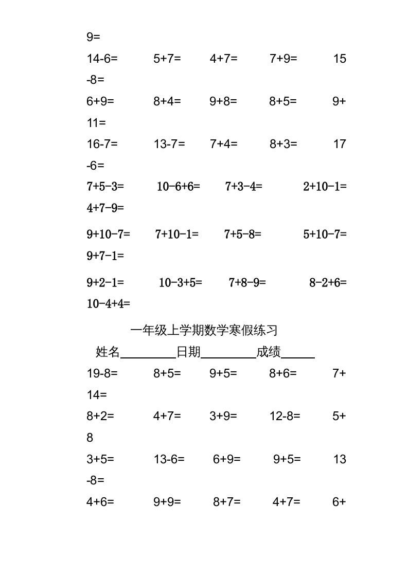一年级数学上册专题训练---20以内加减练习（苏教版）