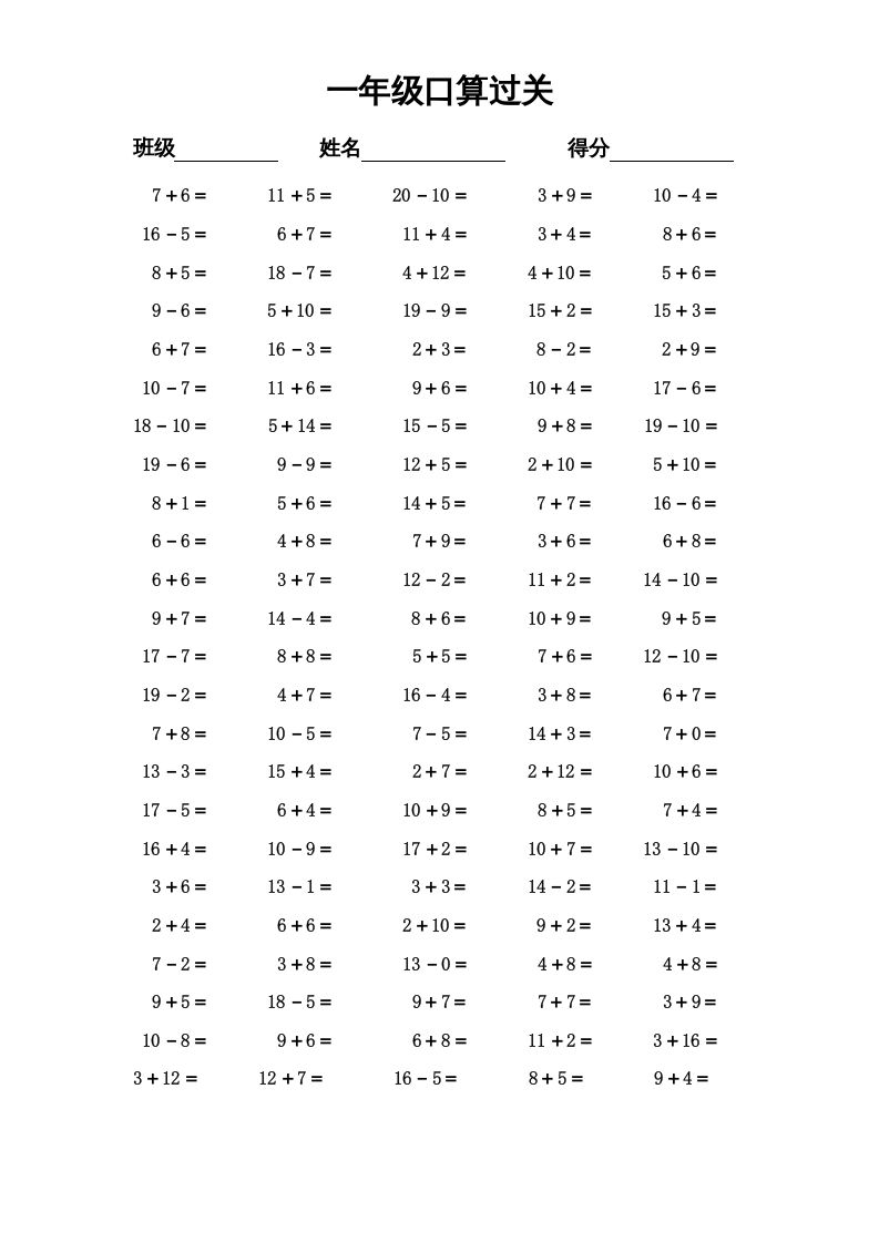 一年级数学上册专题训练---口算过关（苏教版）