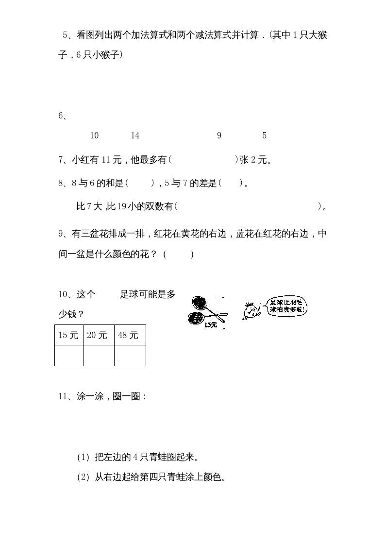一年级数学上册专题训练---综合练习题精选（苏教版）
