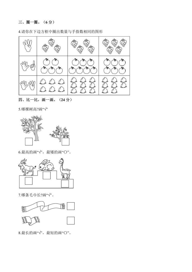 一年级数学上册单元测试-第一、二单元检测卷（含解析）（苏教版）