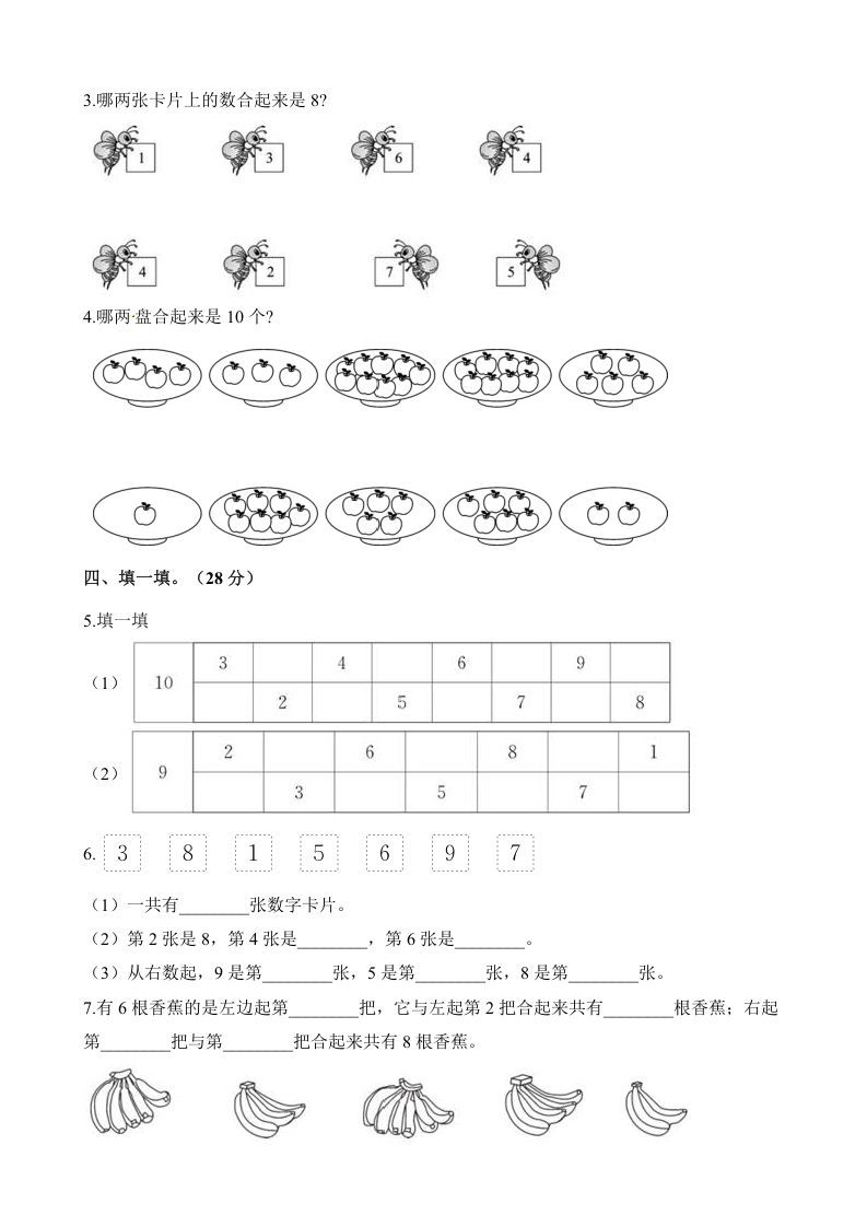 一年级数学上册单元测试-第七单元检测卷（含解析）（苏教版）