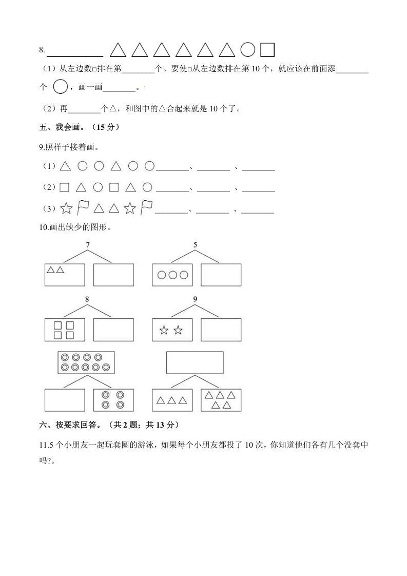 一年级数学上册单元测试-第七单元检测卷（含解析）（苏教版）