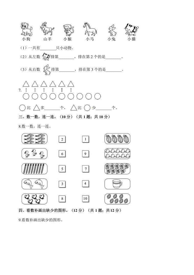 一年级数学上册单元测试-第五单元检测卷（含解析）（苏教版）
