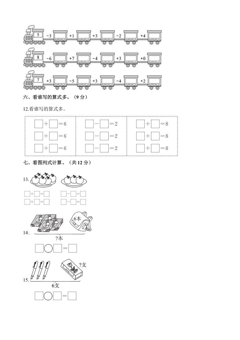 一年级数学上册单元测试-第八单元检测卷（含解析）（苏教版）