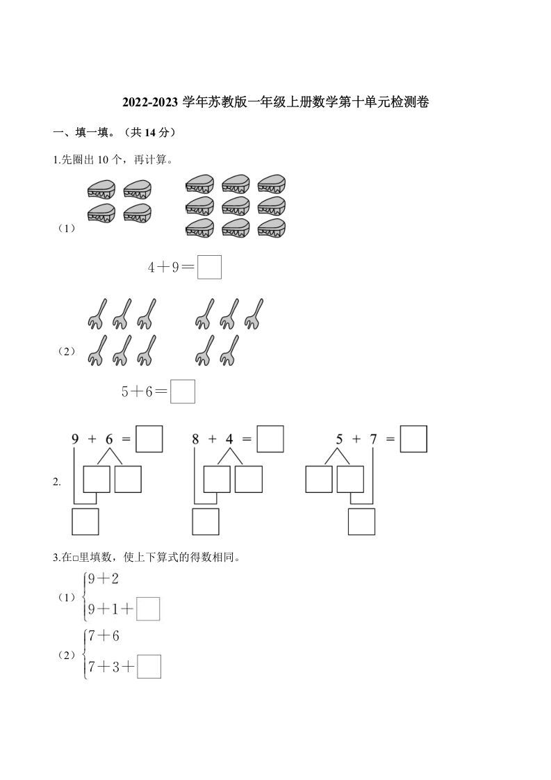 一年级数学上册单元测试-第十单元检测卷（含解析）（苏教版）
