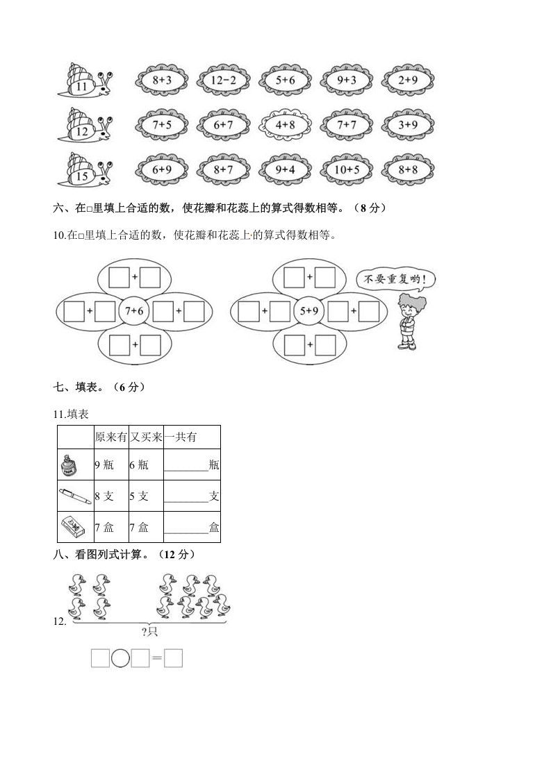 一年级数学上册单元测试-第十单元检测卷（含解析）（苏教版）