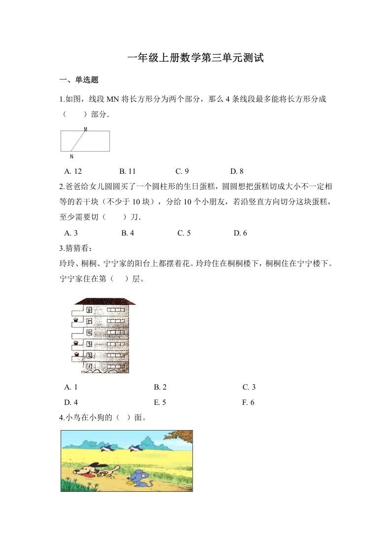 一年级数学上册单元测试三（苏教版）