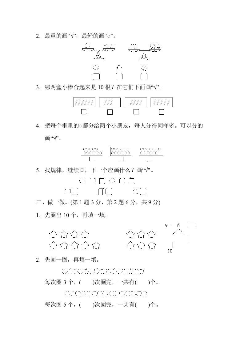 一年级数学上册山西省某名校期末测试卷（苏教版）